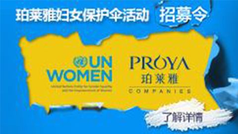 莅临全国DB真人旗舰专柜，参加DB真人旗舰妇女保护伞活动！